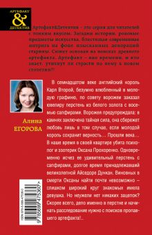 Обложка сзади Сапфиры Айседоры Дункан: роман Егорова А.