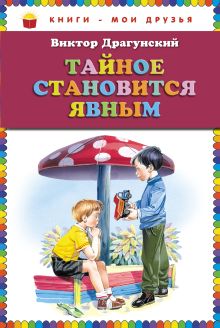 Тайное становится явным (ст. изд.)