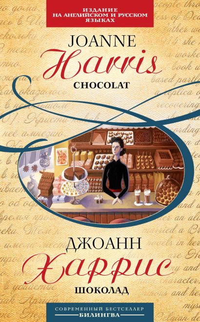 Книги о шоколаде для проекта