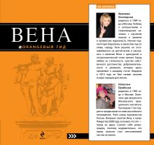 Вена: путеводитель