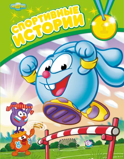 Обложка Спортивные истории <не указано>