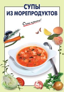 Супы из морепродуктов
