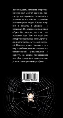 Обложка сзади Саркофаг: роман Варго А.