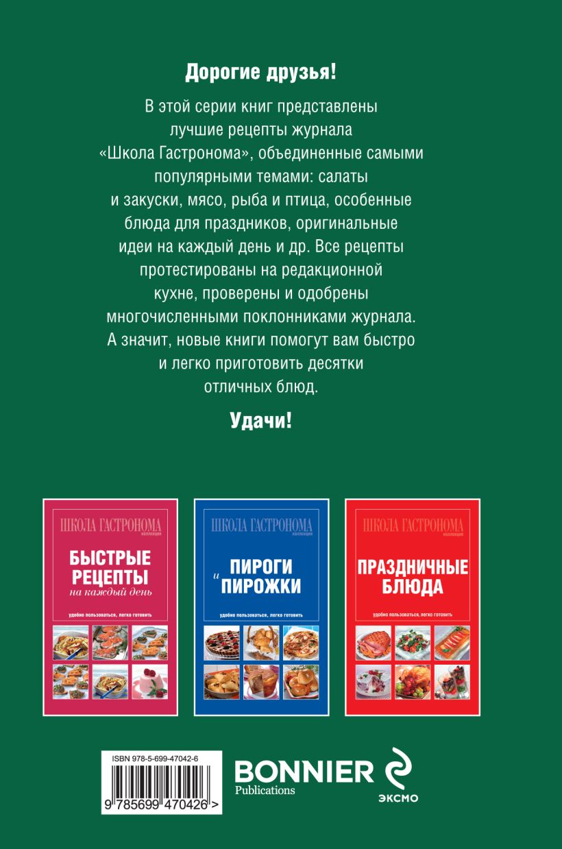 Книга Школа Гастронома Коллекция Макароны и блюда из круп - купить, читать  онлайн отзывы и рецензии | ISBN 978-5-699-47042-6 | Эксмо