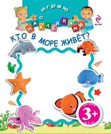 Кто в море живет?