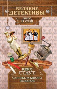 Слишком много поваров