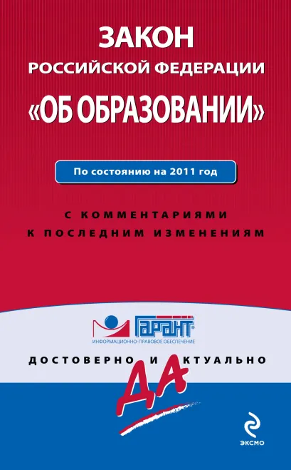 Обложка Закон РФ 