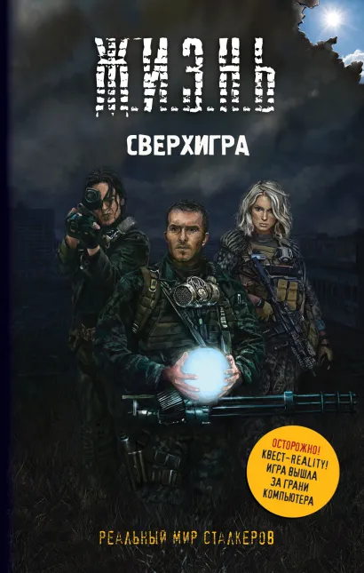 Обложка Сверхигра Шигапов А.