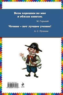 Обложка сзади Большая пиратская книга (ст. изд.) Михаил Пляцковский