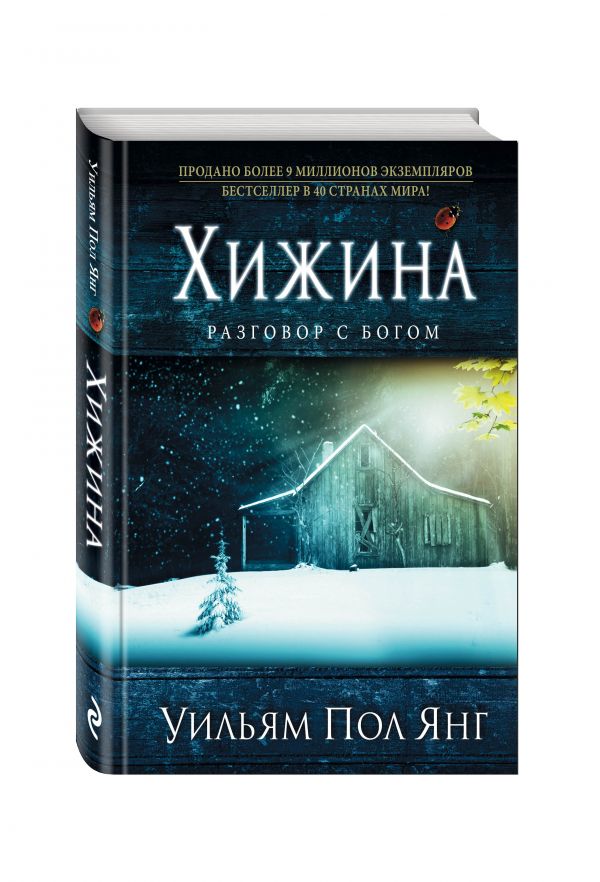 Хижина Хижина Янг У.П.