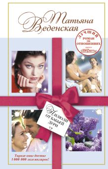 Пилюли от бабьей дури: роман