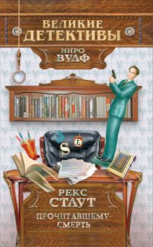 Прочитавшему - смерть