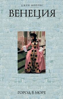Венеция: Город в море
