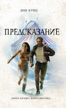 Предсказание