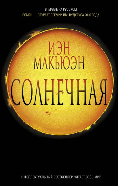 Солнечная
