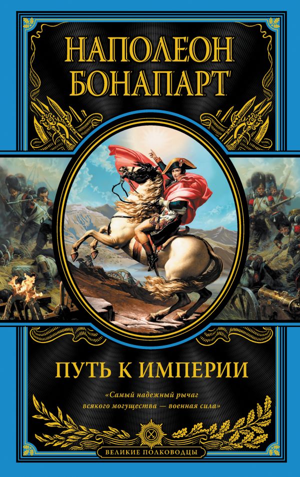 Серия книг русские полководцы скачать