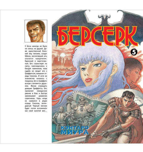 Берсерк. Книга 5 Берсерк. Книга 5 Миура К.