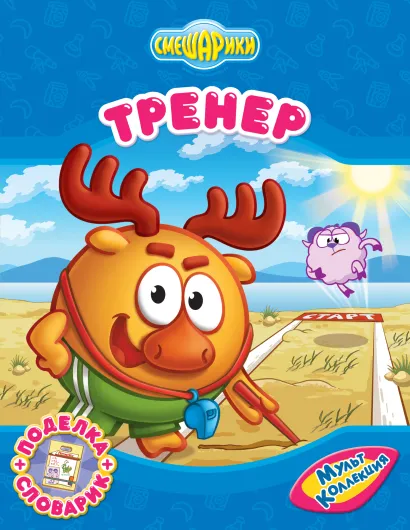 Обложка Тренер 