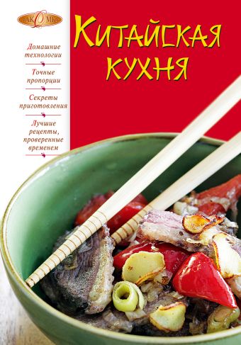 Китайская кухня Китайская кухня