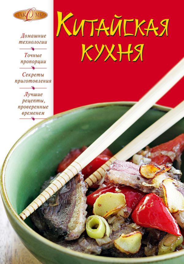 Китайская кухня Китайская кухня