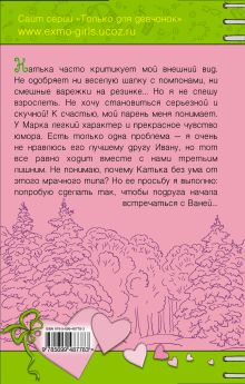 Обложка сзади Улыбка ледяной царевны: повесть Беленкова К.