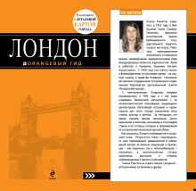 Обложка Лондон: путеводитель. 3-е изд., испр. и доп. Г. Рэмптон