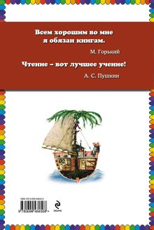 Обложка сзади Приключения капитана Врунгеля (ст. изд.) Андрей Некрасов