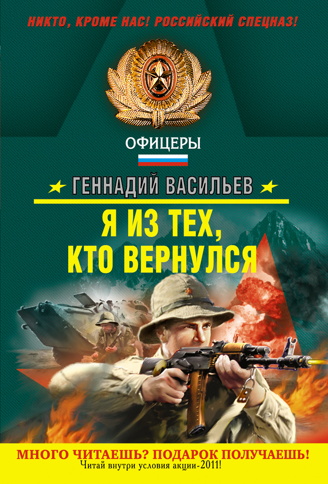 Васильев книга офицеры