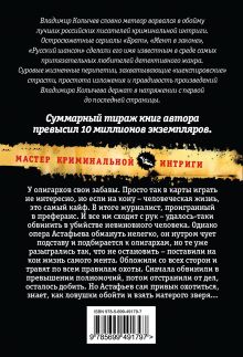 Обложка сзади Удар, или Палач мафии: На кону - жизнь: роман Колычев В.Г.