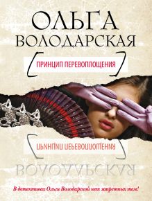 Принцип перевоплощения