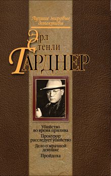 Убийство во время прилива