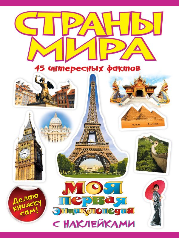 Страны мира Страны мира Коцюруба В.А.