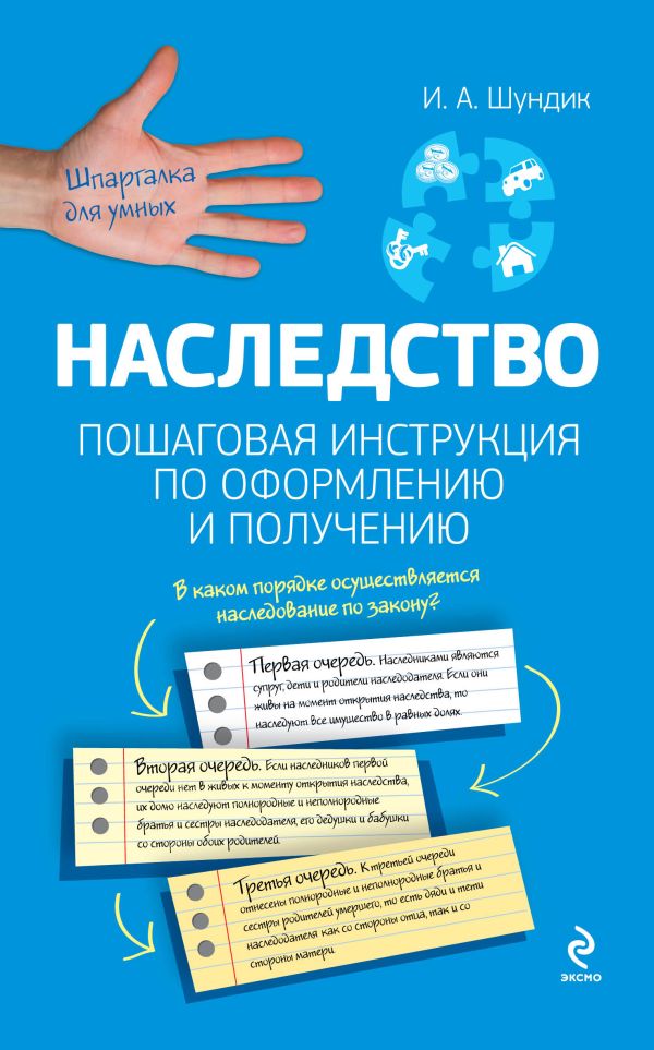 крайней пошаговая инструкция для оформления наследства существовало ровно