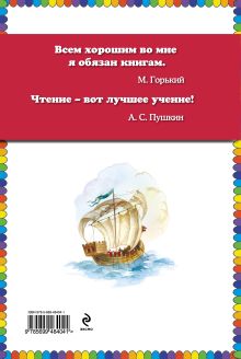 Обложка сзади Руслан и Людмила (ст. изд.) А.С. Пушкин