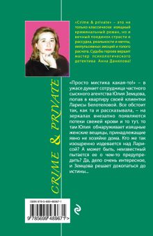 Обложка сзади Саван для блудниц: роман Данилова А.В.