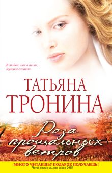 Роза прощальных ветров