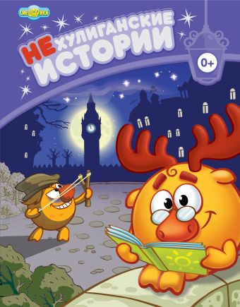 НЕхулиганские истории НЕхулиганские истории