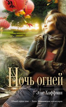 Ночь огней