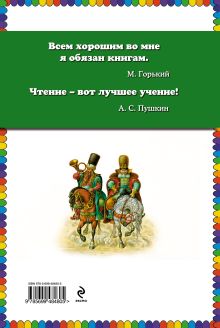 Обложка сзади Конек-горбунок (ст. изд.) П.П. Ершов