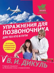 Упражнения для позвоночника: для тех, кто в пути