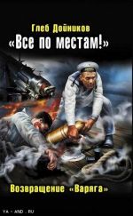 Обложка Все по местам!