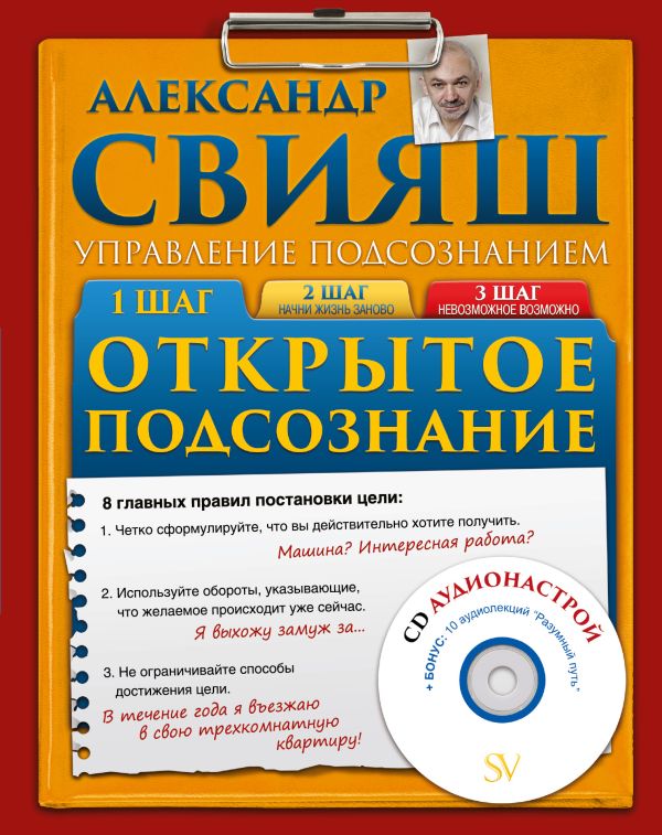 Открытое подсознание Открытое подсознание Свияш А.Г.