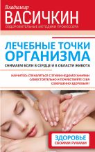 Лечебные точки организма: снимаем боли в сердце и в области живота Лечебные точки организма: снимаем боли в сердце и в области живота