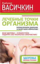 Лечебные точки организма: нормализуем давление и облегчаем невралгию Лечебные точки организма: нормализуем давление и облегчаем невралгию