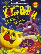 СУПЕР сыщик Кот да Винчи. Кража века! СУПЕР сыщик Кот да Винчи. Кража века!