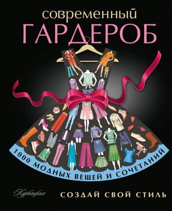 Современный гардероб Современный гардероб .