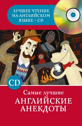 Самые лучшие английские анекдоты Самые лучшие английские анекдоты .