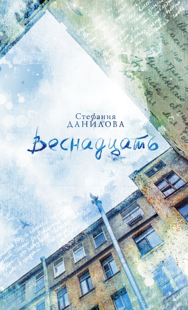 Веснадцать Веснадцать Данилова С.Д.
