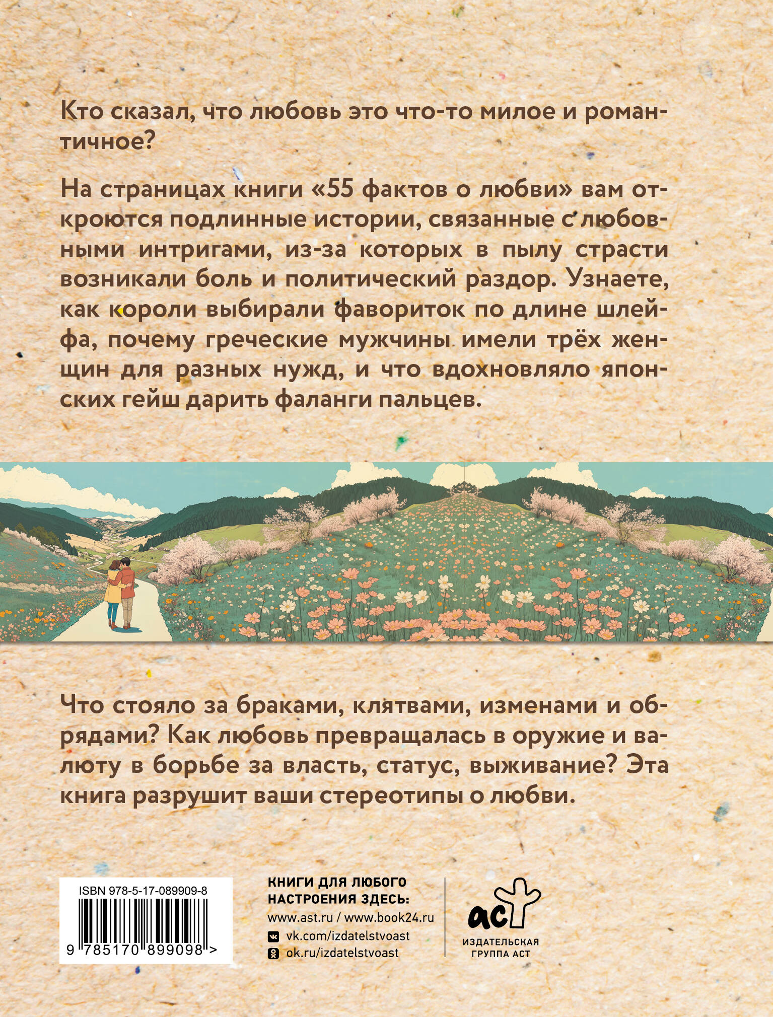 55 фактов о любви