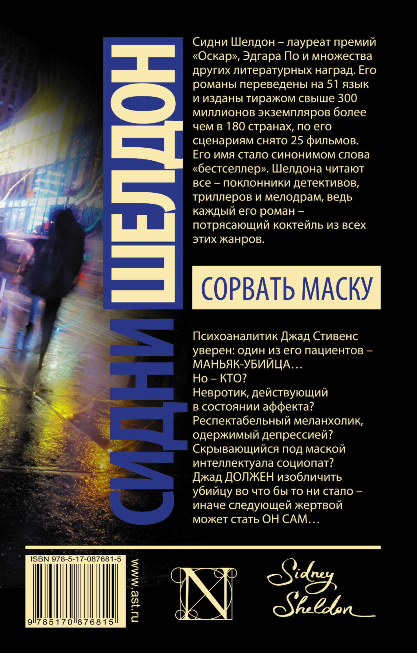 Сорвать маску